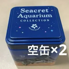 Seacret Aquarium Collection 空缶