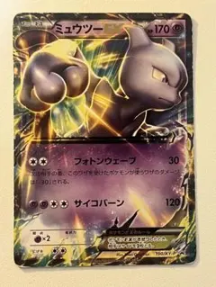 ミュウツーEX 170HP ポケモンカード