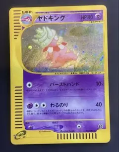 ポケモンカード PSA10 ヤドキング e 1edition 海からの風 - メルカリ