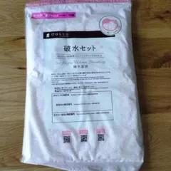 dacco 破水セット