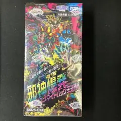 デュエルマスターズ DM25-EX3 邪神爆炎 未開封BOX - メルカリ