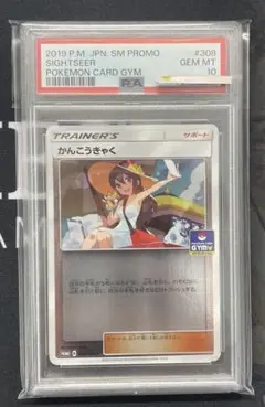 2026年最新】かんこうきゃく psa10の人気アイテム - メルカリ