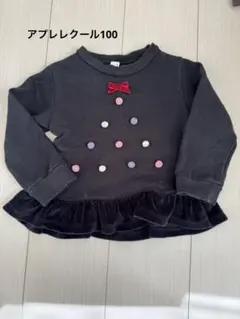 アプレレクール 長袖 トップス