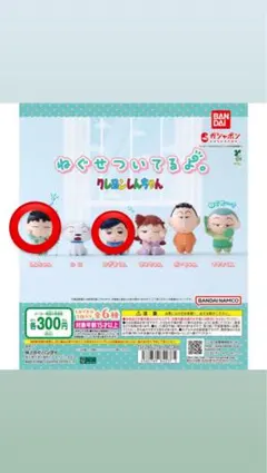 クレヨンしんちゃん ねぐせついてるよ。ガチャ 2点セット