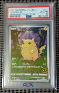 2021年 ピカチュウ PSA 10 25周年記念 2026年最新】25周年ピカチュウpsa10の人気アイテム - メルカリ