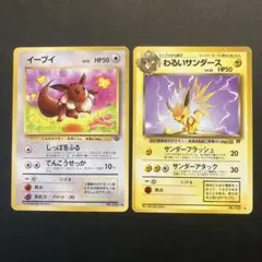 旧裏ポケモンカード　イーブイ わるいサンダース ポケモンカードセット