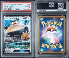 PSA10 잠만보 GX PROMO SM-Pプロモカード 001/SM-P