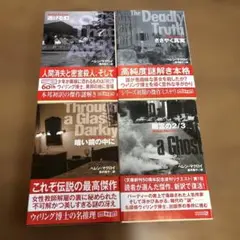ささやく真実　他3冊