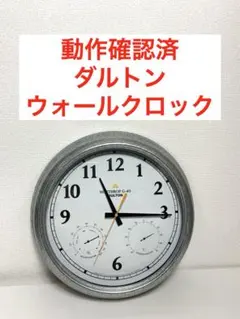 動作確認済 ダルトン ノースロップ ウォールクロック G-40 壁掛け時計のサムネイル