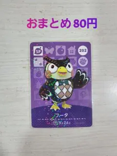 406フータ あつまれどうぶつの森amiiboカード - メルカリ