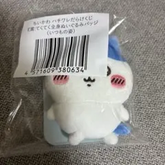 ちいかわ ハチワレだらけくじ E賞 ぬいぐるみバッジのサムネイル