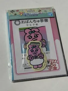 可哀想に！ えんじょい★スクールライフ！　一番くじ　おぱんちゅうさぎ　H賞