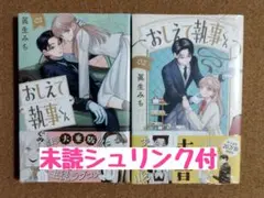 おしえて執事くん1 アニメイト特典イラストカード付き - メルカリ