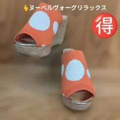 ヌーベルヴォーグリラックス　ドット柄 ニットウェッジソールサンダル　Lサイズのサムネイル