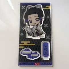 鬼滅の刃アクリルスタンド しのぶ