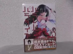 2026年最新】パラレルパラダイス 特装版の人気アイテム - メルカリ