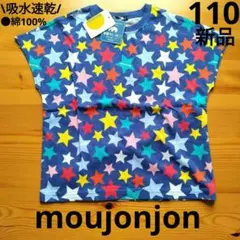 【新品】moujonjon　吸水速乾　★星柄★　綿100%　日本製　110cmのサムネイル