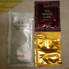 ハーバー サンプル3点セット 即日発送