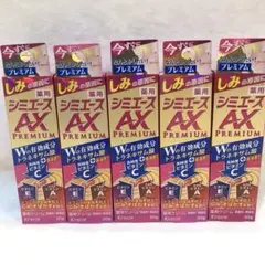 Kracie シミエースAX プレミアム 薬用クリーム 5本セットのサムネイル