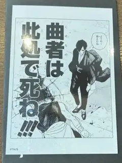 カグラバチ ホログラムカードくじ 薊 ジャンプショップ
