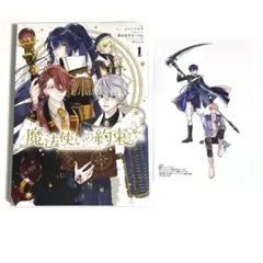 魔法使いの約束 1