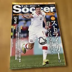 Soccer Clinic 2022年3月号