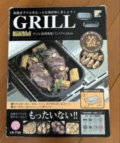 【未使用品】Lanchini グリル活用角型パン 17×22cm LR-7752のサムネイル