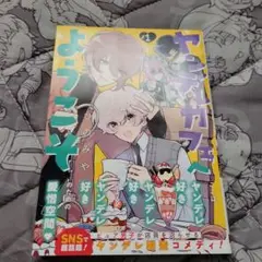 ヤンデレカフェへようこそ(1)