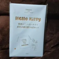 sweet 3月号 付録