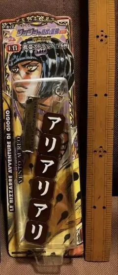 一番くじ ジョジョの奇妙な冒険 黄金の風 E賞 携帯ストラップ ブチャラティ
