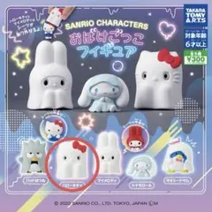 おばけごっこフィギュア サンリオキャラクターズ ハローキティ