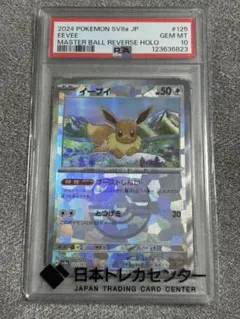 早い者勝ち☆イーブイ　マスターボールミラー　psa10