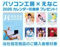 2026年最新】えなこ カレンダーの人気アイテム - メルカリ