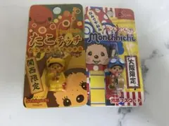 モンチッチ ストラップセット 関西・大阪限定