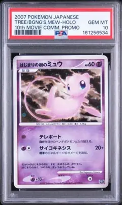 2026年最新】はじまりの樹のミュウ psa10の人気アイテム - メルカリ