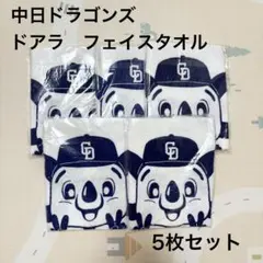 中日ドラゴンズ 中田翔 6 タオル フタムラ化学 - メルカリ