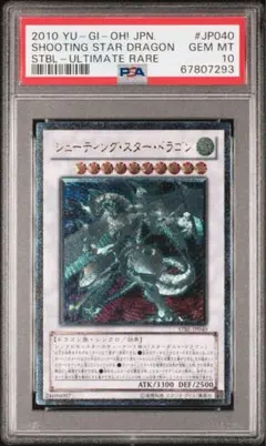 PSA10 遊戯王 スパイラルドラゴン 1st レリーフ 強個体 極美品 海外