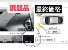 2026年最新】コーナーセンサー 後付けの人気アイテム - メルカリ