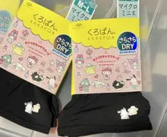 くろぱん　サンリオ　さらさらDRY ポチャッコ×ポムポムプリン　2点