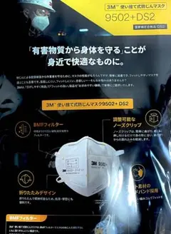 【防塵マスク】　3M 9502+DS2 25枚
