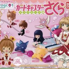 カードキャプターさくら クリアカード編　フィギュア ハグコット