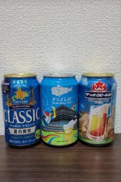 【季節限定】北海道ビール 飲み比べセット 350ml 3種のサムネイル