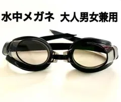 新品 水中メガネゴーグル ブラック 水泳海水浴プール　idQa7Ta9
