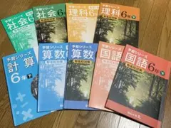 四谷大塚 予習シリーズ 有名校対策 6年下 国算理社 セット