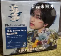 新品　未開封中島健人　鬼事 / Fiction Love 通常盤［CD］