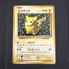 旧裏 ピカチュウ コロコロ 光沢有 IVY 誤表記 最初期 プロモ - メルカリ