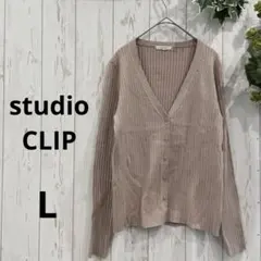 studio CLIP 長袖カーディガン　リブニット　ピンクベージュ　L