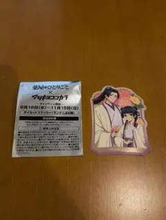 薬屋のひとりごと マツキヨココカラ ダイカットステッカー