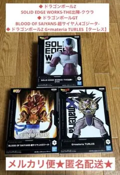 ドラゴンボール クウラ ゴジータ ターレス フィギュア 3体セット