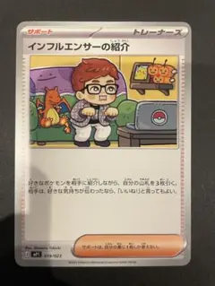 ポケモンカード インフルエンサーの紹介 HIKAKIN - メルカリ